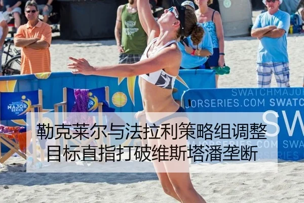 lei-ke-lai-er-yu-fa-la-li-ce-lve-zu-tiao-zheng-mu-biao-zhi-zhi-da-po-wei-si-ta-pan-long-duan-2-265.jpg