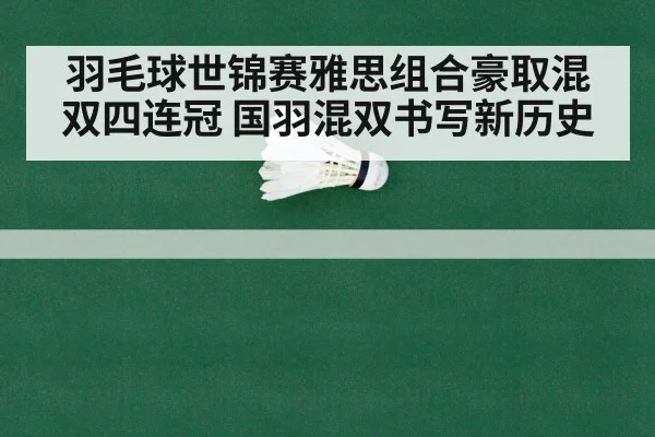 badminton championship celebration