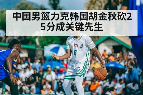 basketball court match